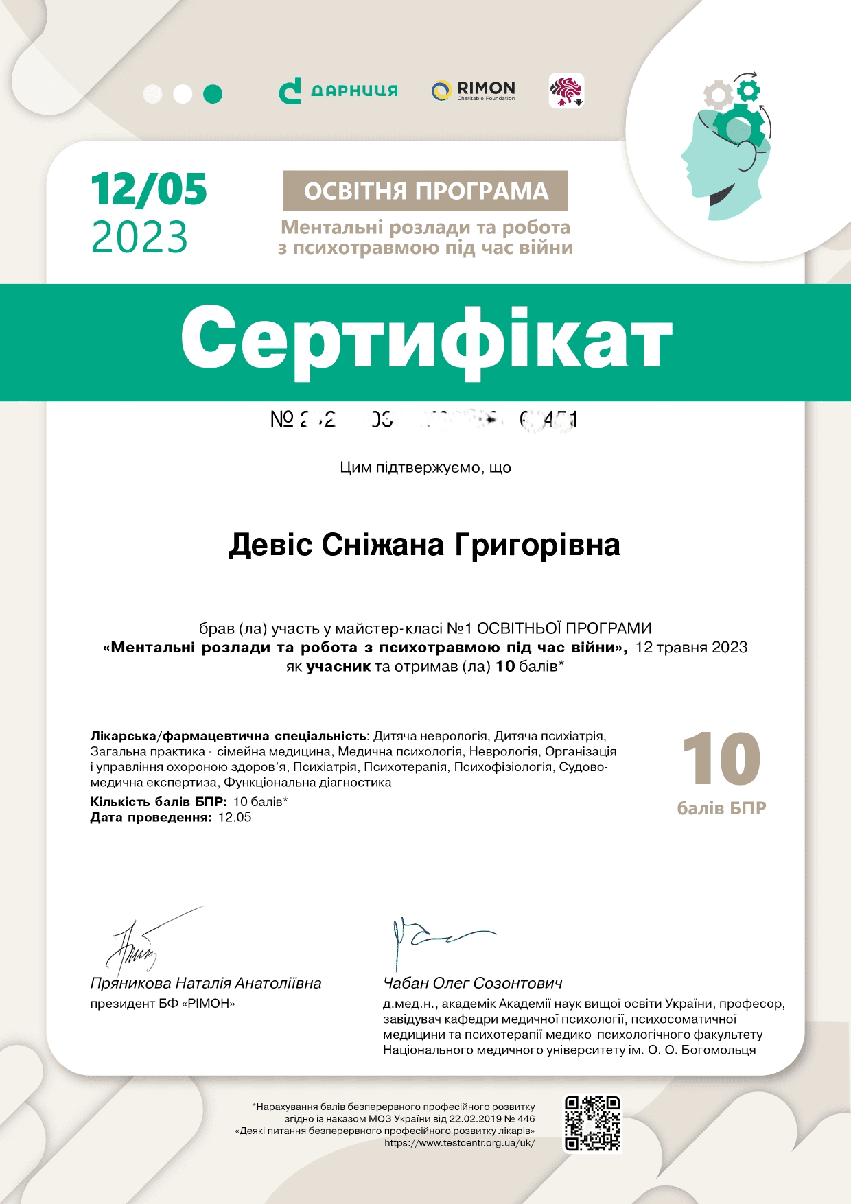 Диплом 4